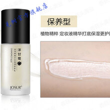 JOSUR玖瑟洋甘菊有氧保湿隔离霜妆前乳隔离保湿遮瑕隐形毛孔 03妆前乳(透明保湿隔离)