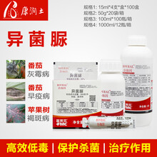富美实-扑海因50%异菌脲蔬菜果树灰霉早疫斑点褐斑病 50g*1袋