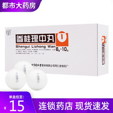 同仁堂 参桂理中丸6g*10丸/盒温中散寒祛湿定痛用于脾胃虚寒阳气不足引起的腹痛泄泻手足厥冷腹痛泄 9盒装