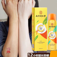 南京同仁堂 美白防晒喷雾SPF50+防晒霜99ml 隔离防护脸部面部身体防水防汗清爽保湿男女百幽草 1瓶装