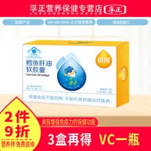 贝纯鳕鱼肝油软胶囊含DHA维生素VAVD滴剂儿童青少年学生高中生鳕鱼肝油孕妇成人鳕鱼肝油 1盒30粒【偏贵，86%选热买套餐】