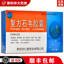 济仁堂 双井 复方石韦胶囊 0.35gX24粒 1盒