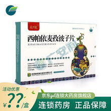 万花山 西帕依麦孜彼子片 0.4g*9片*2小盒/盒前列腺炎增生小便频数余沥不尽腰虚酸软早泄梦遗 1盒装