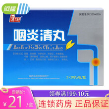 陕中 丁教授 咽炎清丸 0.3g*40丸/盒 急慢性咽炎 复发性口疮 疮疹性口炎 牙周炎清热解毒RX 3盒装【消肿止痛】