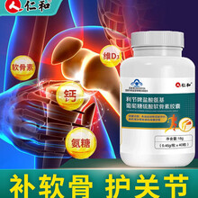 【京健康】仁和 钙片氨糖软骨素加钙中老年人女性安糖关节成年补钙骨质疏松男 1瓶基础装