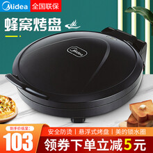 美的（Midea）电饼铛家用早餐机双面悬浮加热煎饼机蛋糕机烙饼器煎烤不粘锅 黑色