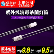 雪莱特紫外线消毒灯管消毒柜商用杀菌灯管碗柜石英消毒车消毒机紫外线灯管ZW30S19W 15W 紫外线灯管 436mm（G13） 无臭氧