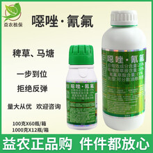 噁唑酰草胺氰氟草酯 噁唑氰氟25%水稻田抗性稗草千金子马塘除草剂 100g