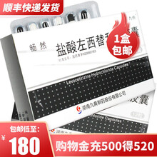 九典 畅然 盐酸左西替利嗪胶囊 5mg*12粒/盒大药房 20盒装