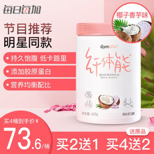 汤臣倍健 每日每加 Gymslim纤体能蛋白营养奶昔代餐粉男女饱腹膳食纤维 椰子香芋味420g*1罐