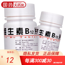 多盒低至3元】云鹏 维生素B12片 25ug*100片/瓶本品用于巨幼红细胞性贫血 3盒