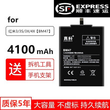 真科 红米3电池大容量redmi 3s 3x 4x手机红米note3电池BM46 bm47魔改小米 红米3电池（BM47）+拆机工具