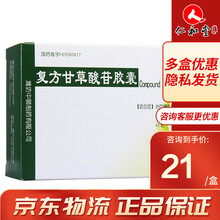 珺琅 复方甘草酸苷胶囊  40粒 3盒装