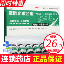 普安康 宣肺止嗽合剂 20ml*6支/盒 止咳化痰 咳嗽药 鼻塞流涕恶寒发热 1盒装