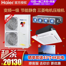 海尔（Haier）中央空调 10匹一拖二 直流变频一级 商用空调吸顶天花机 嵌入式风管机 吸顶天花机（5HP）+卡机风管机（5HP）