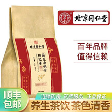 同仁堂菊花决明子枸杞茶滋补养身养生茶饮五宝茶八宝茶 3袋【实发5袋】