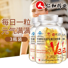 仁和维生素E软胶囊 VE胶囊 维生素e ve非外用祛斑美白淡斑天然维生素e百消丹涂痘印维生素C 100粒*3盒