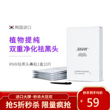 【进口免税】RNW鼻贴 去黑头螨虫祛粉刺猪鼻贴膜黑头贴膜 导出精华液收缩深层清洁毛孔控油补水男女学生 1盒5套10片（5片导出+5片收缩）