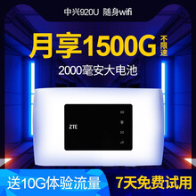 中兴MF920U 随身wifi 随行移动路由器 4G全网通无线上网卡热点mifi无限流量 中兴MF920U +电信10G月卡