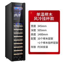 风冷电子恒温保湿红酒柜家用冰吧30支装挂杯茶叶冷藏雪茄柜JURLLENS 黑色橡木挂杯款+带锁
