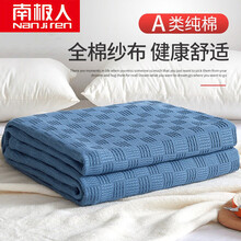 南极人全棉A类毛巾被100%纯棉夏季薄款空调盖毯单人双人老式毛巾毯夏凉被子儿童午睡毯子 湛蓝-100%新疆棉毛巾被 100cmx150cm