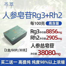 岑萃单体高纯度高含量人参皂苷rg3命护素人参皂苷rh2 拍2盒发3盒