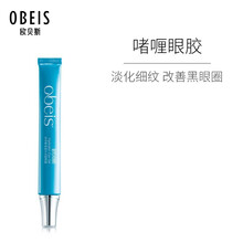 欧贝斯（obeis）水平衡莹透补水眼啫喱 改善眼圈眼部保湿眼霜女 水平衡莹透补水保湿眼霜 25g