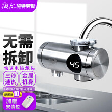 海尔施特劳斯接驳式电热水龙头 加热速热厨房水龙头小厨宝即热式旋转数显电热水器热得快伸手热【免安装】 接驳式电热水龙头不锈钢款【免安装送漏保】