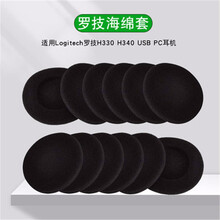 巨力仕 保护套适用Logitech罗技H330 H340 USB PC耳机套棉套耳罩耳绵套海绵套配件 耳机棉套【5对装】【6cm-H60