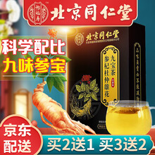 同仁堂人参五宝茶可配补肾壮阳阳痿早泄增硬持久型产品增大增粗八宝茶女性九宝养生茶饮保健产品使用 一盒