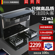 沛森（PEISEN）【无机箱】【可定时】分体式集成灶双电机自动清洗油烟机燃气灶套装体感22m3爆吸 单独高配定时灶800尺寸 天然气