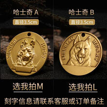 臻弗狗牌定制防丢刻字泰迪金毛狗狗吊坠铃铛宠物铜浮雕身份牌定做 哈士奇 S-小型