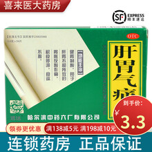 远达 肝胃气痛片 24片疏肝和胃健胃药胃反酸烧心胃反酸水胃酸反流抑制胃酸的药
