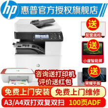 惠普（HP）M72625dn a3a4黑白激光数码复合机 打印复印扫描多功能一体机 大型办公企业级 72625dn（自动双面+有线网络+25页/分钟）