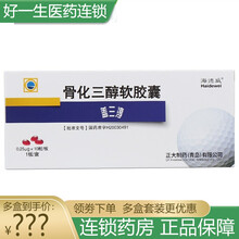 盖三淳 骨化三醇软胶囊 0.25μg*10粒 骨质疏松 肾功能衰竭rx 1盒