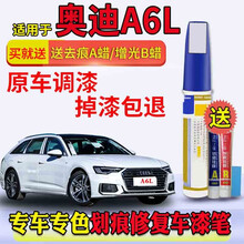 适用于奥迪A6 A6L补漆笔朱鹭白传奇黑白金色苍穹探索蓝灰红汽车漆划痕补漆天云灰银幻影黑色修补点漆笔 简易补漆套装 朱鹭白