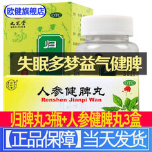 九芝堂归脾丸浓缩丸益气健脾祛湿养血安神心脾两虚失眠多梦脾胃虚弱头昏头晕中成药非同.仁堂人参归脾大小丸 夜失眠多梦益气健脾可搭：3盒+同仁....
