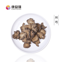 康益强 活血祛瘀药上通利血脉促进血行消散瘀血 中药饮片中药材道地药材干净无杂无硫熏 川芎 100g