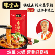 张宝山火锅川粉 铁棍山药水晶宽粉酸辣粉 大拉皮不添加胶Q弹柔滑麻辣烫宽粉条火锅食材260g 山药水晶宽粉*1包