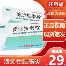 天宏 美沙拉秦栓 1g*7枚/盒 溃疡性结肠炎直肠炎慢性肠炎调理肠胃栓剂 3盒装