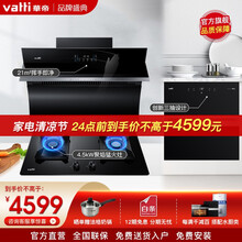 华帝（VATTI）侧吸式抽油烟机灶具套装 燃气灶消毒柜厨房三件套 i11134+52B+i13025 天然气