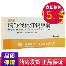 合美舒 瑞舒伐他汀钙胶囊 5mg*14粒/盒 原发性高胆固醇血症 混合型血脂异常症 1盒装