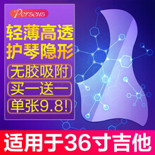 纳米不留胶吉他护板贴个性透明40/41/36寸民谣木吉他指弹扫弦挡板配件 飞鸟型（适用于36寸）买一送一