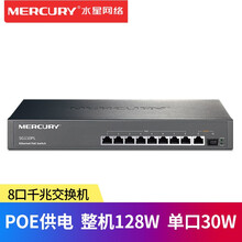 水星（MERCURY）全千兆以太网PoE交换机供电模块可上机架安防专用交换机4口5口8口16口24口 SG110PL 8口千兆POE交换机/128W