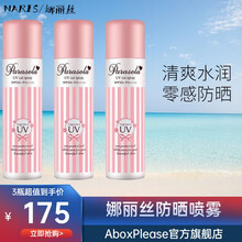 日本进口Naris/娜丽丝防晒喷雾90g/140ml学生军训面部全身男女防晒霜隔离防水耐汗清爽保湿亮 【娜丽丝喷雾90g/140ml】3瓶