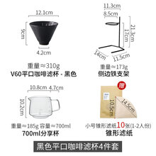 咖啡滤杯架 瓷彩美手冲咖啡壶器具套装滴滤式过滤器手冲咖啡滤杯杯架细口壶 V60平口咖啡滤杯(黑色)+手冲架+分享壶+赠滤纸