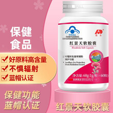 敖东红景天软胶囊红花青海旅游抗高反高原辐射反应DY