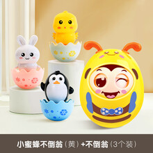 伊美娃娃六一儿童节礼物不倒翁婴儿宝宝大号益智早教玩具3-6-9个月0以上儿童小孩1岁到7-8岁玩具 小蜜蜂不倒翁(黄)+不倒翁(3个装)