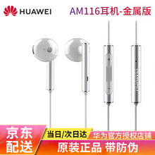 华为原装手机耳机入耳式游戏手机耳麦有线发烧适用华为mate20Xvivo苹果oppo三星小米 AM116-金属版白色