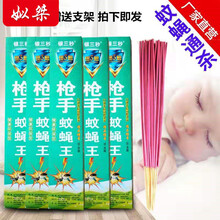 蚊香蝇香蚊蝇香王苍蝇香枪手长蚊蝇香王家用儿童强力除蝇除蚊 10盒 300支